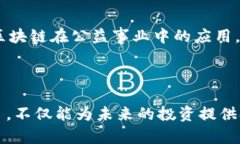    瓜州区块链项目公司盘点：探索创新与机遇