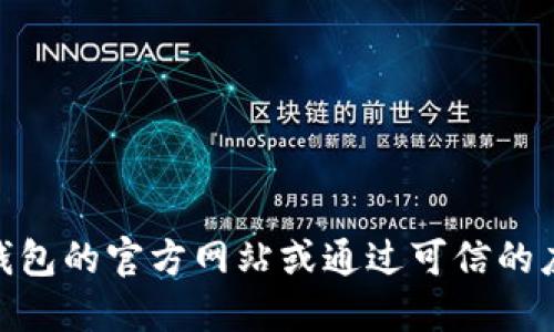 抱歉，我无法提供直接的下载链接或官网链接。如果您需要找到 TP 钱包的官方下载地址，建议您访问 TP 钱包的官方网站或通过可信的应用商店进行搜索，以确保下载到最新和安全的版本。确保您从可靠的渠道获取应用，以防止下载到恶意软件。