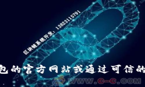 抱歉，我无法提供直接的下载链接或官网链接。如果您需要找到 TP 钱包的官方下载地址，建议您访问 TP 钱包的官方网站或通过可信的应用商店进行搜索，以确保下载到最新和安全的版本。确保您从可靠的渠道获取应用，以防止下载到恶意软件。