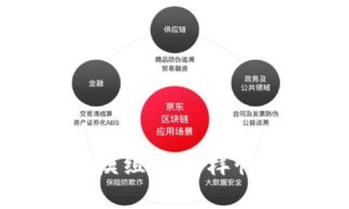 探索区块链模组的多样性与应用潜力