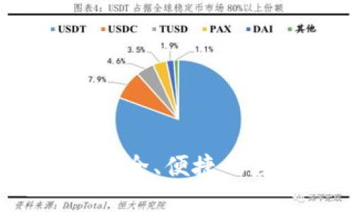 TP钱包官网首页：安全、便捷的数字资产管理平台
