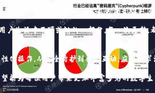 tiaotiTP官方安卓应用最新版本2024：创新功能与用户体验的完美结合/tiaoti
TP官方安卓, 2024最新版本, 创新功能, 用户体验/guanjianci

2024 TP官方安卓应用的全新亮相
在智能手机应用层出不穷的时代，TP官方安卓应用在2024年推出了全新的版本，凭借其创新的功能与出色的用户体验，吸引了大量用户的关注。这不仅是一次简单的版本更新，更是一场关于用户体验的革命。

那些让人惊叹的创新功能
在新版本中，TP官方安卓应用新增了多个与众不同的功能，这些功能旨在提升用户的操作效率和使用体验。例如，全新的界面设计让用户能够更直观地找到所需功能，深色模式和轻色模式的切换使得使用环境更加个性化，适配各种用户的喜好。

值得一提的是，TP应用现在引入了智能推荐系统，依据用户的使用习惯自动生成内容推荐。这一功能的添加，将大大提升用户的使用便利性，用户无需再为寻找信息而烦恼，系统会为他们提供量身定制的内容。

人性化设计，重塑用户体验
在过往版本中，用户反馈最多的一个问题便是操作的复杂性。为了回应这一问题，TP团队进行了深度的用户调研，最终推出了更加人性化的操作设计。全新的交互方式简化了多个步骤，用户只需轻松几步便可以完成复杂操作。

此外，新版应用对视觉元素进行了，色彩搭配更加和谐，图标设计更为直观。这样的改变，使得整个应用更加友好，用户可以在短时间内熟悉并掌握其使用方法。

安全性与隐私保护
安全性始终是用户最为关注的部分之一。TP官方安卓应用在2024年版本中，加强了数据加密技术，确保用户的私人信息不被泄露。此外，应用还增加了隐私保护模式，用户可以自由选择哪些信息愿意分享。

在网络安全方面，本版本应用增加了多层防护措施，能够有效抵御网络攻击，确保用户在使用过程中的数据安全无忧。这样的安全承诺，无疑增强了用户的信任感，使其更加愿意使用TP官方安卓应用。

社区互动，全新体验
除了个人用户体验，TP官方安卓应用还注重社区互动。在新版本中，用户可以直接在应用内参与相关社区讨论，分享自己的使用心得和经验。这一功能不仅让用户感到自己是一部分，更加增强了用户间的交流与互动。

多个社区板块的设置，使得不同领域的用户可以根据自己的兴趣寻找志同道合的小伙伴。在这个信息化的时代，社区的力量不容小觑，TP应用希望通过这种方式，给予用户更多的归属感。

用户反馈，推动持续改进
TP官方安卓应用的团队深知，用户的声音才是最重要的。在每次版本更新后，团队都会认真收集用户的反馈，分析哪些功能受到喜爱，哪些功能需要改进。正是这种对用户反馈的重视，促使TP应用不断进步，不断创新。每一位用户的体验，都是团队改进的动力。

未来展望，继续引领潮流
站在2024年的起点，看似一个新的开始，TP官方安卓应用的团队已经开始着手未来的规划。他们计划在接下来的版本中，引入更多的智能化元素，如基于人工智能的语音助手，帮助用户更好地完成各项任务。

此外，团队还希望通过数据分析，更深入地了解用户需求，实现真正的个性化服务。在未来，TP应用将不仅仅是一个工具，它希望成为用户生活中不可或缺的一部分。每一次更新，都是一次新的启程，对未来的探索，TP团队充满了期待和激情。

总结
TP官方安卓应用在2024年的全新版本，凭借其创新性功能和以用户为中心的设计理念，展现了强大的市场竞争力。从智能推荐到人性化操作，从安全防护到社区互动，应用力求满足用户的各种需求，提升整体使用体验。未来，TP团队将会继续秉承这一理念，让每一位用户都能感受到科技所带来的便捷与乐趣。

对于广大用户而言，下载并体验最新版本的TP官方安卓应用，无疑是打开全新生活方式的一扇窗。通过不断的探索与创新，TP团队希望能为每位用户带来更加丰富多彩的数字生活，这是他们坚持不懈的动力。