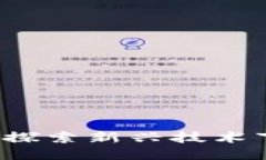 区块链管理之道：探索新兴技术下的企业治理模