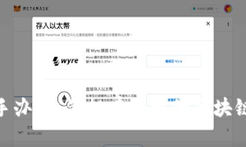 探索数字手办：让你拥有独特的区块链产品体验