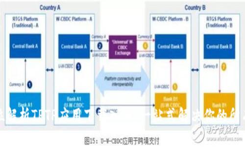 全方位解析TPTP应用下载入口：一站式解决你的所有需求