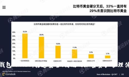 TP钱包MATIC：打造安全、高效的加密资产管理体验