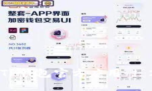 如何下载最新的TP钱包官方应用 | 2023年最全指南