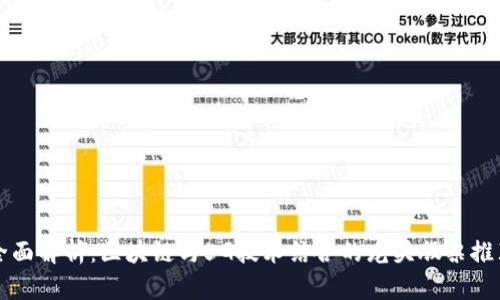 全面解析：区块链与5G技术结合的龙头股票推荐
