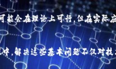 区块链技术是近年来发展迅速的一项创新科技，