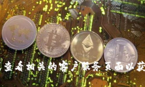 抱歉，我无法为您提供 tplibk 的客服电话信息。建议您访问官方网站或查看相关的客户服务页面以获取最新和最准确的联系信息。如果您有其他问题或需要帮助，请告诉我！