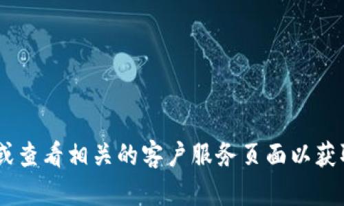 抱歉，我无法为您提供 tplibk 的客服电话信息。建议您访问官方网站或查看相关的客户服务页面以获取最新和最准确的联系信息。如果您有其他问题或需要帮助，请告诉我！