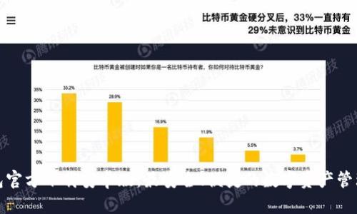 TP钱包官方下载安卓版：最安全、便捷的数字资产管理工具