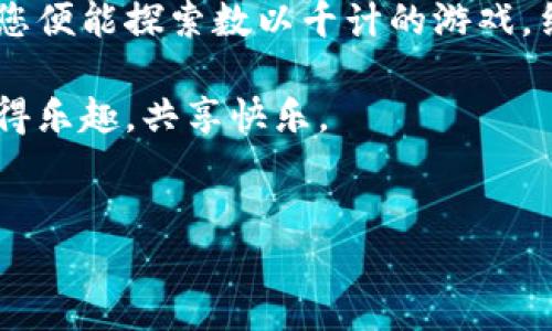什么是TPTP游戏软件？
TPTP游戏软件是一款专为游戏玩家设计的平台，提供丰富的游戏资源、社交互动及多种功能。在这里，玩家可以轻松找到自己喜欢的游戏，同时还可以与朋友一起分享游戏体验。随着游戏行业的迅速发展，TPTP游戏软件凭借其独特的界面和便捷的操作受到越来越多玩家的青睐。

安装TPTP游戏软件的准备工作
在安装TPTP游戏软件之前，我们需要进行一些准备工作。首先，您需要一台能够连接互联网的电脑或手机。这是因为软件的下载和安装均需要在线完成。此外，确保您的设备满足软件的最低系统要求，这样才能顺利运行。最后，建议您关闭不必要的应用程序，以确保安装过程的流畅。

下载安装TPTP游戏软件的步骤
接下来，我们来看看具体的安装步骤。首先，在您的设备上打开一个主流的浏览器，如Chrome、Firefox或Safari。在搜索框中输入“TPTP游戏下载”，点击搜索。在搜索结果中，找到官方网站并点击进入。

进入官方网站后，您会看到下载按钮，通常是一个醒目的图标，标有“下载”或“Get Started”。请根据您的操作系统（Windows、macOS、Android、iOS）选择相应的下载按钮。系统将自动开始下载相应的安装包。

Windows和macOS系统的安装过程
如果您使用的是Windows系统，下载完成后，双击安装包，系统将提示您进行安装。您需要按照提示选择安装路径以及是否创建桌面快捷方式。安装过程中，您可能会看到一些许可协议，请务必仔细查看并同意，才能继续安装。

对于macOS用户，下载后请双击安装包，将其拖动到应用程序文件夹中，等待安装完成。安装完成后，您可以在Launchpad中找到TPTP游戏软件。

在手机上下载安装TPTP游戏软件
如果您使用的是手机，首先打开应用商店（如App Store或Google Play Store）。在搜索框中输入“TPTP游戏软件”，找到相关应用后，点击“下载”或“安装”按钮，系统将自动完成安装。在安装完成后，应用将出现在您的手机主屏幕上。

注册并启动TPTP游戏软件
安装完成后，打开TPTP游戏软件，您需要注册一个帐户。简化的注册流程包括输入您的电子邮件地址、设置密码等信息。如果您已经有帐户，可以直接选择登录。

注册成功后，您将进入软件的主界面。这里是您探索丰富游戏世界的开始。您可以浏览不同类型的游戏、查看热门推荐、参与社交活动等。

常见问题及解决方案
在安装或使用TPTP游戏软件时，您可能会遇到一些问题。比如，有用户反映在下载安装过程中出现错误。这时，请首先检查您的网络连接，确保互联网正常运行。如果仍然无法解决，可以尝试重启设备或重新下载安装包。

如果在打开软件后出现卡顿或崩溃现象，可能是由于设备配置不足。建议您检查是否满足软件的最低要求，必要时升级设备的硬件，例如内存或显卡。

结语：享受游戏的无限乐趣
TPTP游戏软件不仅提供了便捷的游戏下载通道，更创造了一个让玩家互相交流、分享游戏体验的社区。只需简单的安装过程，您便能探索数以千计的游戏，结识来自世界各地的玩家，享受激动人心的游戏时光。

无论您是硬核玩家还是休闲玩家，TPTP游戏软件都能为您打开一扇新世界的大门。让我们一起在游戏的世界里，挥洒激情，获得乐趣，共享快乐。

游戏软件, TPTP,安装步骤,游戏下载/guanjianci
TPTP游戏软件安装指南：轻松愉快畅玩新世界