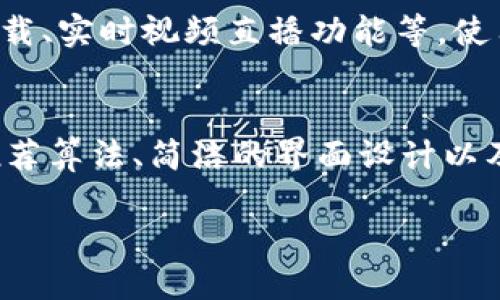   TPTAP下载：全新体验、无限个性化设置等你来探索！ / 
 guanjianci TPTAP, 下载, 手机应用, 个性化设置 /guanjianci 

什么是TPTAP？
TPTAP是一款集智能化、便捷化和个性化于一体的移动应用平台，致力于为用户提供便捷的应用下载服务。其特点是以用户为中心，帮助用户轻松找到他们所需的各种应用，提升使用体验。无论是游戏、工具还是社交软件，TPTAP都能一站式满足你的需求。

为何选择TPTAP？其独特卖点在哪里？
在竞争激烈的应用市场中，TPTAP凭借独特的功能脱颖而出。首先，TPTAP通过智能推荐算法，分析用户的下载历史和偏好，向用户推荐个性化的应用。这一特点能大大节省用户寻找应用的时间，提高下载效率。

其次，TPTAP的界面设计，用户友好，用户点击需要的功能后，可以迅速获得反馈，不会出现冗余的信息，使得操作变得简单流畅。此外，TPTAP提供详细的应用评测和评分，让用户在下载之前，能清楚了解每款应用的优劣，帮助其做出明智的选择。

如何下载TPTAP？步骤详解
下载TPTAP是一个简便的过程，跟随以下步骤，可以快速开始你的应用探索之旅。

ol
listrong访问官方网站：/strong首先，你需要访问TPTAP的官方网站。安全的下载源保证你获取的是最新版本的应用，避免了由其他不明来源引起的安全隐患。/li
listrong选择适合的版本：/strong如果你是Android用户，选择Android版本；若为iOS用户，则选择iOS版本，确保下载与自己设备兼容的应用程序。/li
listrong点击下载链接：/strong在下载页面，找到明显的下载按钮，点击它，下载将自动开始。在此过程中，请耐心等待。/li
listrong安装应用：/strong下载完成后，找到下载的文件，按照设备的提示进行安装。安装过程中，可能会出现安全提示，这是正常现象，请根据提示继续操作。/li
listrong注册与登录：/strong安装完成后，打开TPTAP，进行账号注册或登录，开始使用更丰富的应用资源。/li
/ol

如何充分利用TPTAP？使用技巧与技巧分享
下载了TPTAP之后，接下来的问题是如何利用这个工具让我们获得更多。以下是几条实用建议：

ul
listrong定期查看推荐：/strong由于TPTAP会根据你的使用习惯进行个性化推荐，因此定期浏览推荐内容，可以帮助你找到更多新奇好玩的应用。此外，也可以通过查看“热门”的应用，发现广大用户心目中的必备工具。/li
listrong积极参与评测：/strongTPTAP鼓励用户对应用进行评分和评论。如果你觉得某个应用特别好用，不妨给它留下你的使用体会。这不仅能够帮助到其他用户，也可能使你在社区中获得更高的认可度。/li
listrong参与社区互动：/strongTPTAP提供社区功能，用户可以在这里交流使用心得、讨论游戏策略等，增强社交体验，与志同道合的人结识。/li
/ul

TPTAP的安全性与隐私保护
在下载各种应用的同时，安全性和隐私保护是用户最关注的问题之一。TPTAP重视用户的信息安全，所有下载的应用都经过严格审核，确保不会对用户设备造成安全威胁。此外，应用内的个人数据处理都符合相关法律法规，确保用户隐私的安全性。

TPTAP的未来发展趋势
展望未来，TPTAP将继续增强智能化水平，探索AI与大数据技术在应用推荐和用户体验方面的更多应用。我们的目标是让用户在海量应用中，不再迷失方向，而是能够轻松找到自己想要的一切。

随着移动互联网的不断发展，用户的需求将更加多样化，TPTAP也将不断更新功能，推出更多创新点。例如，可能会推出VR体验应用下载、实时视频直播功能等，使用户的使用体验更加丰富多彩。

总结
TPTAP是一款融合了个性化推荐、安全下载和丰富社交功能的应用下载平台，致力于为用户提供无缝的应用获取体验。通过智能的推荐算法、简洁的界面设计以及社区互动功能，TPTAP正巧妙地满足着现代用户的需求。无论你是技术爱好者，还是普通用户，TPTAP都将是你理想的应用下载选择。

快来下载TPTAP，开始你的应用探索之旅吧！