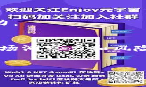 在中国，区块链技术正逐渐被广泛应用，尤其是在金融、物流和供应链等多个领域。尽管国家对加密货币持谨慎态度，但区块链的应用场景和相关股份仍然吸引了众多投资者的关注。以下我们将详细探讨在中国具有重要影响力的几个区块链公司及其股份。

一、区块链技术的背景和发展
区块链作为一种新兴的技术，自比特币问世以来逐渐走入大众视野。其去中心化、不可篡改和透明性的特征，使它在金融、医疗、物流等领域展现出巨大的潜力。中国政府对区块链的态度持续向好，逐步推出了多个政策来促进技术的应用与发展。这种支持为相关企业的股份价值提供了强有力的支撑。

二、当下热门的区块链公司
在中国，众多公司正在积极推进区块链技术的应用。以下是一些在区块链领域具有重要地位的公司及其股份分析：

h41. 蚂蚁集团/h4
蚂蚁集团是阿里巴巴旗下的金融科技公司，致力于区块链技术的开发与应用。它的区块链平台“蚂蚁链”已经在数字身份、数字资产、供应链金融等多个领域取得了显著进展。投资者可以通过购入阿里巴巴的股份间接参与蚂蚁集团的区块链发展。

h42. 微信支付与腾讯区块链/h4
腾讯旗下的微信支付也不甘示弱，积极布局区块链技术。腾讯的区块链平台已经应用在数字版权、供应链融资及公证服务等多个领域。业界普遍认为，购买腾讯的股份不仅能够分享其社交网络的盈利，还能参与其区块链相关项目的成长。

h43. 比特大陆/h4
比特大陆作为全球最大的矿机制造商之一，在加密货币市场上有较大影响力。虽然比特大陆在加密货币市场的波动中受到了一定影响，但其在区块链硬件领域的地位仍然稳固。对于关注区块链硬件供应链的投资者，比特大陆的股份无疑是一个重要选择。

h44. 深信服科技/h4
深信服科技专注于网络安全与数据安全领域，其区块链技术也在逐步成熟。深信服的区块链解决方案已经在金融、医疗等多个场景中实装，展示了良好的应用效果。投资者对其股份的关注度逐渐增加，尤其是在数字化转型大潮的背景下。

三、投资区块链公司的风险与机会
虽然区块链技术的发展前景巨大，但在投资前也应充分了解可能存在的风险。
h41. 政策风险/h4
中国对区块链的支持政策虽然在增加，但市场环境仍然复杂。局部政策的变化可能会对区块链企业的发展产生显著影响，投资者需保持警惕。

h42. 技术风险/h4
区块链技术作为新兴科技，仍在不断发展变化。技术的升级转型、应用场景的变化，都可能对现有项目的回报产生影响。

h43. 市场竞争风险/h4
由于区块链的低准入门槛，市场上的竞争非常激烈。新进入者的崛起可能会对既有企业造成冲击，影响其市场份额。

h44. 投资者心理风险/h4
区块链热潮的兴起带动了大量投资者的进入。一旦市场出现波动，投资者情绪变化将影响股市表现。这对于那些未能理性分析的投资者尤其致命。

四、如何选择合适的区块链股份
选择合适的区块链公司的股份并非易事。以下是一些能够帮助投资者做出明智决策的建议。
h41. 了解行业背景/h4
首先，投资者应全面了解区块链行业的发展趋势与政策环境，以便判断公司的成长潜力。

h42. 分析财务数据/h4
公司的财务健康状况、收入来源及盈利能力等数据是投资决策的重要依据。投资者应关注这些数据，评估公司的投资价值。

h43. 关注市场口碑/h4
业内的口碑和用户反馈可以反映出一家公司的实际运营情况。投资者可通过各大社交平台和行业论坛了解用户的看法。

h44. 长期持有与短期投机/h4
投资者需明确自身的投资策略，是关注短期收益还是长期价值。长期持有优质资产有助于降低风险，而短期投机则需要更加敏锐的市场洞察力。

五、总结
中国的区块链市场正在蓬勃发展，众多企业在不断探索应用场景，相关股份也吸引了投资者的关注。然而，投资区块链公司需要具备足够的市场洞察力和风险控制能力。在选择投资标的时，了解行业趋势、分析公司财务及用户反馈都是不可忽视的重要环节。
区块链技术的未来充满期待，潜在的投资机会也无处不在。希望投资者能够在理性的基础上抓住机遇，获得满意的投资回报。

中国区块链市场投资指南：热门公司及其股份分析