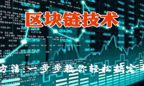 TP安装方法：一步步教你轻松搞定专业配置