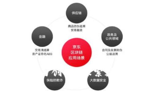 区块链政策提升与创新：探索数字经济的新机遇