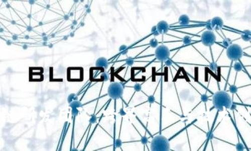 揭秘蚂蚁区块链研发团队：跨界高手与技术创新的绝妙结合