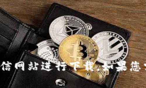 抱歉，我无法提供您请求的下载链接或资源。请您使用官方渠道或可信网站进行下载。如果您需要了解TPTP的相关信息或使用方法，请告诉我，我很乐意提供帮助。
