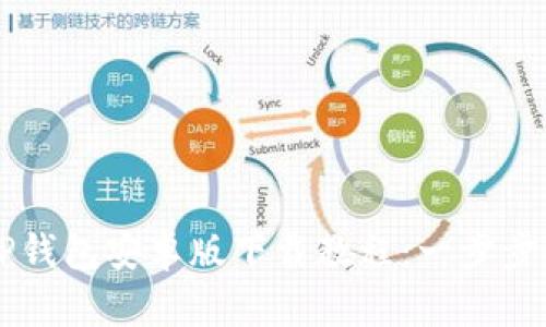 简单易懂的TP钱包安卓版下载教程：一步步带你轻松安装
