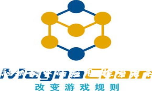 区块链技术在金融机构中的应用：探索未来金融的创新力量