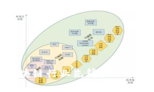 2023年中国区块链行业先锋：不可错过的公司头条