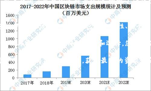 对于许多数字货币用户而言，选择一个安全可靠的钱包是至关重要的。在众多钱包中，TP钱包因其功能和用户体验而备受关注。但是，很多人心中都会问，TP钱包是否正规？这个问题的答案并不简单，涉及到钱包的安全性、合规性及用户反馈等多个方面。接下来，我们将深入探讨TP钱包的各个维度，以帮助您做出明智的决策。

TP钱包的背景
TP钱包是一款基于区块链技术的数字资产管理钱包。它支持多种主流的加密货币，包括比特币、以太坊及其他各类ERC-20代币。TP钱包的目标是为用户提供一个安全、便捷的数字资产管理平台，并通过去中心化的设计确保用户对自己资产的完全掌控。

与很多传统金融工具相比，TP钱包采用了区块链技术，具备不可篡改性和透明性。用户在使用过程中，所有交易历史都可以追溯，这无疑增加了安全性。然而，作为一款数字钱包，它的合法性和合规性值得我们进一步探讨。

TP钱包的正规性分析
首先，判断一个数字钱包是否正规，重要的一点是它的运营公司是否合法。TP钱包的运营团队通常会在官方网站上公开其相关信息，包括团队成员、技术背景及其发展历程。仔细查看这些信息可以帮助用户了解钱包的可信度和透明度。

其次，TP钱包是否遵循当地法律法规也至关重要。不少国家和地区对数字货币及其相关业务都有严格的监管政策。如果TP钱包在某个国家或地区运营时未获得相关监管机构的批准，其合法性就会受到质疑。因此，建议用户在使用前了解该钱包在自己国家或地区的合规状态。

TP钱包的安全性
除了合法性，钱包的安全性是用户最关心的问题之一。TP钱包采用了多重安全机制，例如种子短语加密、私钥离线存储等，这些措施能够有效保障用户的资产安全。在使用TP钱包时，用户应该了解相关的安全知识，避免因为自身操作不当造成的资产损失。

另一个值得注意的方面是，TP钱包是否经历过黑客攻击或重大安全事件。用户可以通过网络搜索相关历史新闻或者社区反馈，了解TP钱包的安全记录。如果该钱包曾多次出现安全漏洞或黑客事件，那就需要慎重考虑了。

用户反馈与社区支持
在选择数字钱包时，用户的反馈也是一个重要的考量因素。TP钱包在一些用户社区和论坛上的评价可以反映出用户对其功能、体验及安全性的真实看法。通过社交媒体、评价网站等渠道查看TP钱包的用户反馈，可以帮助新用户更好地了解这个钱包。

此外，TP钱包是否有活跃的用户社区也能反映出其受欢迎程度。一个良好的社区氛围不仅能够提供技术支持，还能增强用户之间的交流与信任感。在选择钱包时，用户可以考虑加入相关的社交媒体群组，获取最新的使用信息和注意事项。

TP钱包的功能特点
TP钱包不仅仅是一个数字资产存储工具，它还提供多种功能，旨在提升用户的使用体验。例如，TP钱包用户可以方便地进行代币交换、交易所直接交易、参与区块链项目等功能。这些功能的多样性使得TP钱包在市场上脱颖而出，成为用户的热门选择。

另外，TP钱包还支持DApp（去中心化应用）浏览，用户可以通过钱包直接访问各种区块链应用，而无需单独下载。这种便利性无疑为数字资产用户提供了更多的选择与机会，增强了TP钱包的吸引力。

结论与建议
总体来说，TP钱包在安全性、功能性和用户支持方面都有不错的表现。然而，关于其正规性的问题仍需用户仔细研究和考量。在选择数字钱包时，用户应该综合考虑钱包的合法性、安全性、用户反馈和功能等多个因素，确保自己的资产能够安全、有效地管理。

在数字货币不断普及的今天，选择一个合适的钱包显得尤为重要。我们建议用户在选择钱包时，不仅要关注其功能是否齐全，更要关注其合规性与安全性。通过仔细研究和选择，您将能够找到一个适合自己的数字资产管理工具，安心地享受数字货币带来的财富机遇。 

希望本篇文章能帮助您更清晰地理解TP钱包以及在选择数字钱包时需要考虑的关键因素。如果您对TP钱包有进一步的疑问，建议查看其官方网站或相关用户论坛，获取最新的资讯和反馈。在这个变化迅速的领域，保持信息的灵活性和及时性是每个用户的必修课。 

TP钱包：究竟正规与否？全面解析数字货币钱包安全与合规性