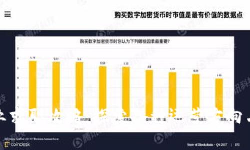 区块链行业求职攻略：探索各种运营方向与职业机会