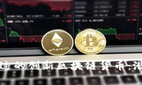 2023年5月不可错过的创新区块链货币：潜力投资的全新选择
