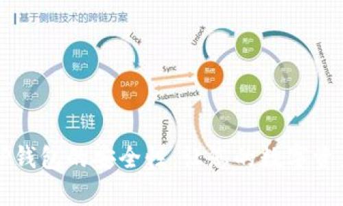 深入解析TP钱包的安全性：让您的数字资产更有保障