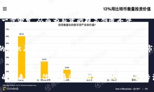   区块链薪资下降：解析原因与未来趋势/  
 guanjianci 区块链, 薪资下降, 原因, 未来趋势/ guanjianci 

引言
近年来，区块链技术如同一颗耀眼的明星，吸引了无数投资者和创业者。然而，随着市场的波动，区块链行业的薪资水平也面临着明显的下降趋势。这一现象引发了广泛的关注，很多人都在思考：区块链薪资下降的原因究竟是什么？在这篇文章中，我们将深入探讨这一问题，从多个角度分析其背后的原因，并尝试预测未来的趋势。

区块链行业概况
区块链，作为一种去中心化的分布式账本技术，近年来在金融、供应链、医疗、版权保护等多个领域展现出强大的应用潜力。尤其是在2021年，随着比特币等数字货币价格的疯涨，整个行业的热度达到了前所未有的高度。新入场的投资者、项目和人才纷纷涌入，助推了薪资的飞涨。
然而，正如一朵盛开的花朵，终究会面临凋零和枯萎。到了2022年及2023年，随着市场的调整，区块链行业的薪资水平开始出现不小的回落。对此，我们有必要深究其原因，并思考行业的未来走向。

区块链薪资下降的主要原因

h41. 市场泡沫破灭/h4
在2021年，区块链行业经历了一轮前所未有的热潮。然而，随着时间的推进，这一市场泡沫逐渐破灭。许多初创公司未能如预期般盈利，资金链断裂，最终倒闭。根据统计，2022全年，区块链相关公司倒闭数比2021年翻了一番，这直接导致了行业人才的流失，薪资也随之下挫。

h42. 技术普及带来的供需失衡/h4
随着区块链技术的普及，相关的技术岗位需求迅速增长。这一阶段，很多高薪工作成为了求职者的首选。然而，众多高校和培训机构迅速推出了区块链课程，培养了一大批新的人才，使得市场上的人才供给急剧增加。供需关系的失衡直接导致薪资水平的下降，特别是在技术岗位上，薪资水平的掉价现象愈发明显。

h43. 技术成熟度的提升/h4
区块链作为一项相对新兴的技术，初期的开发和应用需要大量的探索和试错，因此薪资相对较高。然而，随着技术的不断成熟，很多应用场景变得更加标准化，所需的技能门槛降低，导致薪资水平的下降。从前需要深厚技术背景的人才，现在许多初级开发者也能够胜任，进一步压低了行业整体薪资。

h44. 投资者信心下降/h4
之前，利好消息不断，资金源源不断地注入区块链项目，使得投资者对行业充满信心。然而，区块链行业的波动性极大，各种负面消息频出，如监管政策的不确定性、项目的失败等，使得投资者的信心逐渐下降。资金的减少直接影响了公司的运营和人才的薪资支出，最终导致了薪资的下降。

行业的未来趋势
尽管区块链薪资在短期内出现了下降，但这并不意味着整个行业的前景黯淡。相反，我们可以从多个角度看到其向好的发展趋势。

h41. 行业洗牌与优胜劣汰/h4
市场的洗牌是常态，经过一轮的淘汰，留下来的公司和项目往往会更加稳健。这种优胜劣汰的过程，不仅能提高整个行业的技术水平，还能薪资结构。那些仍在坚持的优秀团队，将成为未来的高薪代表。

h42. 新应用场景的探索/h4
区块链技术的潜力依然未被充分挖掘，未来可能出现更多创新的应用场景。例如，去中心化金融（DeFi）、非同质化代币（NFT）和企业区块链解决方案等领域，都蕴含着巨大的商机。随着这些新兴市场的发展，相应的人才需求也会随之提升，薪资水平有望逐步回暖。

h43. 政府及政策的支持/h4
全球范围内，越来越多的国家开始重视区块链技术的发展，并出台了一系列优惠政策。在如此良好的政策环境下，区块链行业的潜力将会被进一步激发，从而为薪资的提高创造条件。

h44. 职业技能的进化/h4
随着技术发展与行业的不断成熟，区块链领域的职能和技能也将逐渐演变。未来的专业人才不仅需具备扎实的技术背景，同时需具备跨学科的知识与能力。这样的复合型人才将会受到市场的青睐，以致薪资水平相对较高。

结语
区块链薪资的下降，实际上是行业调整与发展的必然过程。虽然短期内薪资水平可能会有所降低，但从长远来看，我们依然可以对区块链行业的未来充满信心。通过不断提升技能水平、专注于创新与实践，区块链专业人才将在未来的职场中持续发光发热。区块链的传奇故事，才刚刚开始。