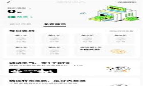 深入了解区块链股票：投资者的最佳选择与未来潜力