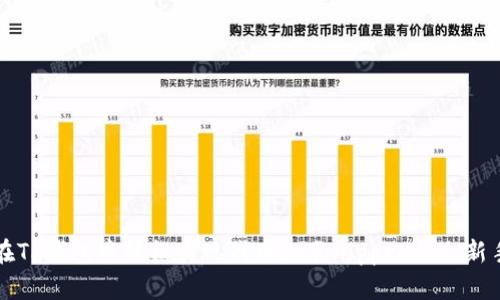 如何在TP钱包中轻松实现代币批准（Approve）：新手指南
