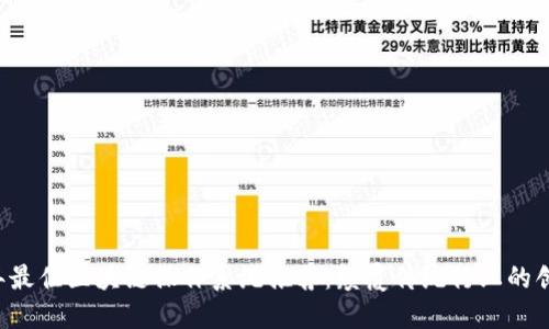 2023年最佳区块链操作系统推荐：颠覆传统行业的创新平台