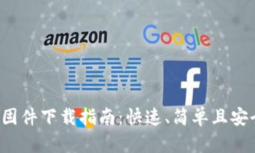  TP-Link官网固件下载指南：快速、简单且安全的升级方式 