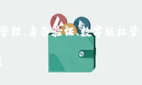 区块链行业发展迅猛，涌现出许多不同类型的公司，涵盖了从基础设施到应用层的各个方面。以下是一些著名的区块链公司名称，供您参考：

1. **比特币（Bitcoin）**：虽然比特币本身不是公司，但它是区块链技术的开创者和代表项目。
2. **以太坊（Ethereum）**：一种开源的区块链平台，支持智能合约和去中心化应用（DApp）。
3. **Ripple**：专注于跨境支付的区块链解决方案，旨在提高国际汇款的速度和效率。
4. **Hyperledger**：由Linux基金会发起的开源区块链项目，旨在促进企业级区块链技术的开发和实施。
5. **Chainlink**：去中心化预言机网络，连接区块链智能合约与外部数据源。
6. **Polkadot**：一个多链网络，在不同区块链之间实现互操作性。
7. **Cosmos**：致力于构建区块链之间的生态系统，实现互通性和可扩展性。
8. **Consensys**：以太坊生态系统内的区块链技术和解决方案公司。
9. **BlockFi**：提供数字资产借贷、存款和财富管理服务的金融科技公司。
10. **Coinbase**：一个在全球范围内流行的数字资产交易平台。

此外，还有众多初创公司及小型企业也在积极探索区块链技术的各种应用，如供应链管理、身份验证、数字版权管理、医疗健康等领域。区块链的潜力和创新性使得越来越多的企业纷纷加入这个领域。

如果你对某些特定的区块链公司或其技术、应用等方面有进一步的兴趣，欢迎告诉我！