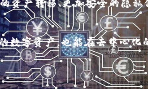 在讨论tp钱包（Token Pocket钱包）以及其DApp（去中心化应用程序）时，了解点击链接后的可能后果是非常重要的。以下是详细介绍。

什么是TP钱包？
TP钱包是一款广受欢迎的多链钱包，支持以太坊、比特币、波卡等多种区块链资产管理。用户可以轻松进行数字资产的存储、交易以及参与去中心化金融（DeFi）和NFT（非同质化代币）等应用。作为一个多功能钱包，TP钱包的用户界面友好，操作简单，适合各种层次的用户使用。

DApp的定义与功能
DApp，或称去中心化应用程序，利用区块链技术构建，提供了去中心化的服务。与传统应用程序不同，DApp不依赖中心化服务器，能够确保更高的安全性和透明度。这些应用程序的特点包括开放性、自治性和激励机制。

TP钱包中的DApp链接
当你在TP钱包中点击某个DApp链接时，会触发一系列操作，具体效果将根据链接的性质和应用的功能而有所不同。最常见的情况包括：

1. 连接到外部服务
首先，点击链接会使TP钱包尝试连接到特定的DApp服务。这一过程涉及到与链上的智能合约进行交互，用户需要在TP钱包中授权操作，以便进行后续交易或信息获取。如果这是你首次使用此DApp，可能需要注册或连接钱包以访问其所有功能。

2. 资产管理
一些DApp设计用于资产交易，比如去中心化交易所（DEX）。在使用这些DApp时，用户可以直接在TP钱包内进行买卖操作，而无需将资产转移到其他平台。用户必须谨慎，因为交易和操作往往伴随一定的风险，了解市场行情以及平台的安全性是非常必要的。

3. 风险提示
虽然DApp提供了便利，但点击链接后可能面临一些风险。例如，存取资产的安全性和隐私保障。当连接到DApp时，敏感信息很可能被请求或者暴露，不当处理可能导致资产损失。因此，用户在点击链接时务必审慎选择，通过官方渠道获取链接，并核对DApp的信誉与口碑。

承载科技与人性的结合
去中心化技术正在塑造新的互联网未来，让用户获得更大的自由和控制权。TP钱包作为其中的一部分，不仅仅是一个数字钱包，更是连接用户与区块链世界的桥梁。而DApp的开发者们也努力探索如何平衡技术的复杂性与用户的简易体验。创新与用户体验的结合，将会是决定未来DApp成败的关键。

如何安全使用TP钱包与DApp
安全是使用TP钱包和相关DApp的首要任务。用户在使用过程中应遵循以下几点：
ul
listrong使用官方链接：/strong始终通过官方渠道获得DApp的链接，避免钓鱼链接的陷阱。/li
listrong定期更新钱包：/strong确保TP钱包是最新版本，更新通常会包含安全改进。/li
listrong启用二次验证：/strong在可能的情况下，使用双重验证提升账号的安全性。/li
listrong小心授权：/strong在授权链接之前，仔细阅读各项权限，确保你完全理解授权过程。/li
/ul

未来的展望
随着区块链技术的不断发展，TP钱包和DApps的生态将会更加完善。未来，用户将体验到更加智能和便捷的服务，可能的场景包括无缝的资产转移、更加安全的隐私保护以及个性化的金融服务。

总结
总的来说，使用TP钱包和DApp需谨慎，了解每一个步骤和可能的后果，特别是在点击链接时。通过正确的方法，用户不仅能够管理自己的数字资产，也能在去中心化的新时代中找到机会和乐趣。在这个过程中，技术与人性的结合将推动整个社会向前发展。

TP钱包DApp链接点击后会发生什么：安全使用的技巧与注意事项
