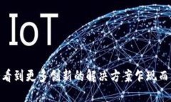 在现代互联网的发展中，区块链技术被广泛应用