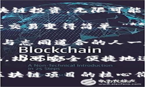 以下是一些区块链项目的推广语句，您可以根据具体项目类型和目标受众进行调整和：

1. **