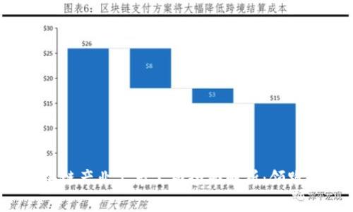 2023年区块链产业上市公司全面解析：领跑者与潜力股