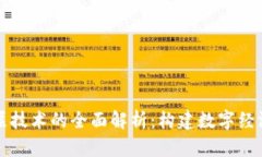 区块链底层技术的全面解析：构建数字经济的新