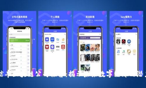 信丰区块链公司推荐：揭示未来数字经济的潜力