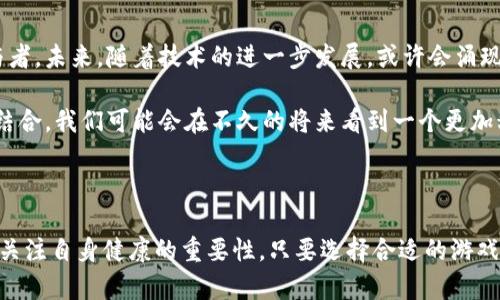    区块链跑步游戏推荐：玩转虚拟世界中的健康与财富  / 

 guanjianci  区块链游戏, 跑步游戏, 元宇宙, 健康生活  /guanjianci 

 引言：区块链与游戏的新风潮 

 当今社会，科技的迅猛发展为各个领域带来了翻天覆地的变化。在游戏行业，尤其是区块链技术的引入，开启了一种全新的玩法。区块链跑步游戏，作为一种新兴的游戏形式，结合了运动、健康和虚拟经济，不仅激励人们积极运动，更让参与者有机会赚取收益。这种游戏的独特性在于，它不仅仅是为了娱乐，更是为了创造更健康的生活方式。

 区块链跑步游戏的特点 

 区块链跑步游戏的魅力在于其独特的特点和创新的玩法。首先，游戏玩家在跑步的过程不仅可以锻炼身体，还能通过消耗的卡路里或跑步的公里数来赚取代币。这种将运动与区块链经济结合的模式，既满足了用户对健康生活的追求，又提供了经济上的激励。

 其次，区块链的去中心化特性使得所有的交易记录透明且不可篡改。每一位玩家的付出都可以通过区块链技术进行永久保存，这样就能有效地解决传统游戏中玩家资产不安全的问题。在这种情况下，玩家的每一次跑步不仅是为了锻炼身体，更是在为自己的虚拟资产创造价值。

 目前流行的区块链跑步游戏 

 随着区块链技术的发展，越来越多的跑步游戏进入市场。以下是一些目前比较流行的区块链跑步游戏，供各位健康与财富追求者参考： 

h4 1. STEPN /h4

 STEPN 是一款颇受欢迎的区块链跑步游戏，其创新的玩法吸引了大量用户。玩家通过购买虚拟鞋子进入游戏，虚拟鞋的属性会影响玩家的收益。跑步时，玩家不仅能获得距离和时间的实时记录，还能通过累积的步数转换成代币。STEPN 提倡积极的生活方式，同时通过游戏激励用户走出去，享受运动带来的乐趣。

h4 2. Walken /h4

 Walken 是一种结合了步行锻炼和游戏奖励的应用程序，用户通过步行来赚取可用于游戏内购买的代币。这款游戏尤其适合那些希望通过简单的日常活动来保持健康的人。用户的运动量越大，所获得的奖励也越丰厚，从而激励他们在日常生活中更加积极地运动。

h4 3. Genopets /h4

 Genopets 是一种结合了虚拟宠物养成和跑步游戏的创新体验。在这款游戏中，玩家通过跑步来培养自己的虚拟宠物。每一次跑步都能让你的 Genopet 变得更加强大，更有潜力。此游戏不仅有趣且富有互动性，吸引了不少喜欢健身和宠物的年轻玩家。这种独特的模式进一步结合了社区和社交元素，使得游戏的可玩性和吸引力倍增。

h4 4. Sweatcoin /h4

 Sweatcoin 与传统跑步游戏有所不同。它的核心在于将用户的步数转化为“汗币”，这些汗币可以在应用商城中兑换各类商品或服务。虽然 Sweatcoin 的代币不能直接提现为现金，但它通过与商家的合作，让用户获得实实在在的回报。这样的方式更直接地将健康与日常生活结合，为用户带来了额外的收益。

 如何选择适合自己的区块链跑步游戏 

 选择合适的区块链跑步游戏不仅需要关注游戏的奖励机制，还要评估个人的兴趣和健康目标。每款游戏的机制和奖励方式都不尽相同，玩家在选择时可以考虑以下几个因素：

h4 1. 奖励系统 /h4

 不同的游戏会采用不同的奖励系统。有的游戏通过步数直接奖励代币，而有的则将跑步的表现与虚拟资产结合。玩家需要理解每种机制如何运作，选择最符合自己目标的游戏。

h4 2. 社区互动 /h4

 游戏的社区氛围也是一个重要的考量点。有些游戏鼓励用户之间的互动与合作，这不仅能增添乐趣，还有助于分享运动经验和目标。选择一个积极、健康的社区能够提高自己的参与感和动力。

h4 3. 游戏体验 /h4

 游戏的界面设计和用户体验也是不可忽视的部分。一款好的游戏应当有清晰的界面和流畅的操作体验，这样玩家才能更好地沉浸在游戏中，享受跑步的乐趣。

h4 4. 安全性 /h4

 最后，玩家在选择区块链跑步游戏时，务必要关注游戏的安全性。查看游戏是否有足够的安全保障措施，以及公司是否具有良好的信誉，确保自己的虚拟资产不受到威胁。

 如何开始你的区块链跑步游戏之旅 

 如果你对区块链跑步游戏产生了浓厚的兴趣，以下是一些简单的步骤，帮助你顺利入门：

h4 1. 下载应用 /h4

 根据你的选择，前往应用商店下载相关的区块链跑步游戏。例如，如果选择 STEPN，只需在手机应用商店搜索下载即可。

h4 2. 注册账号 /h4

 在游戏中注册一个账号，通常会需要提供一些基本的信息，如邮箱、昵称等。确保选择一个独特且易于记住的用户名。

h4 3. 了解规则 /h4

 在进入游戏之前，认真阅读游戏的规则和玩法。了解如何获取奖励、如何与其他玩家互动、游戏的目标是什么等。这样可以帮助你更快适应游戏。

h4 4. 开始跑步 /h4

 一切准备就绪后，就可以开始你的跑步之旅！在跑步的过程中，尽量保持乐观的心态，享受锻炼带来的快乐和成就感。同时注意身体的状态，适度运动，确保安全。

 未来展望：区块链跑步游戏的潜力 

 区块链跑步游戏正展现出强大的潜力，这种将运动与经济相结合的模式，又能帮助用户保持健康，又为虚拟资产创造价值，吸引了越来越多的参与者。未来，随着技术的进一步发展，或许会涌现出更多创新的区块链跑步游戏玩法。

 同时，这种游戏模式也将逐渐引领更广泛的健康趋势，鼓励人们摒弃久坐的生活方式，更多地走进自然，感受运动的乐趣。通过技术与健康的紧密结合，我们可能会在不久的将来看到一个更加积极、健康的社会。

 结语 

 区块链跑步游戏在兼顾乐趣与健康的同时，为广大的玩家提供了新的经济机会。无论是通过运动赚钱还是享受游戏的乐趣，这一切都在提醒我们关注自身健康的重要性。只要选择合适的游戏，并积极参与，每个玩家都能在这场虚拟与现实的结合中找到属于自己的乐趣和收益。