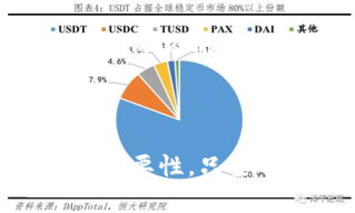    区块链跑步游戏推荐：玩转虚拟世界中的健康与财富  / 

 guanjianci  区块链游戏, 跑步游戏, 元宇宙, 健康生活  /guanjianci 

 引言：区块链与游戏的新风潮 

 当今社会，科技的迅猛发展为各个领域带来了翻天覆地的变化。在游戏行业，尤其是区块链技术的引入，开启了一种全新的玩法。区块链跑步游戏，作为一种新兴的游戏形式，结合了运动、健康和虚拟经济，不仅激励人们积极运动，更让参与者有机会赚取收益。这种游戏的独特性在于，它不仅仅是为了娱乐，更是为了创造更健康的生活方式。

 区块链跑步游戏的特点 

 区块链跑步游戏的魅力在于其独特的特点和创新的玩法。首先，游戏玩家在跑步的过程不仅可以锻炼身体，还能通过消耗的卡路里或跑步的公里数来赚取代币。这种将运动与区块链经济结合的模式，既满足了用户对健康生活的追求，又提供了经济上的激励。

 其次，区块链的去中心化特性使得所有的交易记录透明且不可篡改。每一位玩家的付出都可以通过区块链技术进行永久保存，这样就能有效地解决传统游戏中玩家资产不安全的问题。在这种情况下，玩家的每一次跑步不仅是为了锻炼身体，更是在为自己的虚拟资产创造价值。

 目前流行的区块链跑步游戏 

 随着区块链技术的发展，越来越多的跑步游戏进入市场。以下是一些目前比较流行的区块链跑步游戏，供各位健康与财富追求者参考： 

h4 1. STEPN /h4

 STEPN 是一款颇受欢迎的区块链跑步游戏，其创新的玩法吸引了大量用户。玩家通过购买虚拟鞋子进入游戏，虚拟鞋的属性会影响玩家的收益。跑步时，玩家不仅能获得距离和时间的实时记录，还能通过累积的步数转换成代币。STEPN 提倡积极的生活方式，同时通过游戏激励用户走出去，享受运动带来的乐趣。

h4 2. Walken /h4

 Walken 是一种结合了步行锻炼和游戏奖励的应用程序，用户通过步行来赚取可用于游戏内购买的代币。这款游戏尤其适合那些希望通过简单的日常活动来保持健康的人。用户的运动量越大，所获得的奖励也越丰厚，从而激励他们在日常生活中更加积极地运动。

h4 3. Genopets /h4

 Genopets 是一种结合了虚拟宠物养成和跑步游戏的创新体验。在这款游戏中，玩家通过跑步来培养自己的虚拟宠物。每一次跑步都能让你的 Genopet 变得更加强大，更有潜力。此游戏不仅有趣且富有互动性，吸引了不少喜欢健身和宠物的年轻玩家。这种独特的模式进一步结合了社区和社交元素，使得游戏的可玩性和吸引力倍增。

h4 4. Sweatcoin /h4

 Sweatcoin 与传统跑步游戏有所不同。它的核心在于将用户的步数转化为“汗币”，这些汗币可以在应用商城中兑换各类商品或服务。虽然 Sweatcoin 的代币不能直接提现为现金，但它通过与商家的合作，让用户获得实实在在的回报。这样的方式更直接地将健康与日常生活结合，为用户带来了额外的收益。

 如何选择适合自己的区块链跑步游戏 

 选择合适的区块链跑步游戏不仅需要关注游戏的奖励机制，还要评估个人的兴趣和健康目标。每款游戏的机制和奖励方式都不尽相同，玩家在选择时可以考虑以下几个因素：

h4 1. 奖励系统 /h4

 不同的游戏会采用不同的奖励系统。有的游戏通过步数直接奖励代币，而有的则将跑步的表现与虚拟资产结合。玩家需要理解每种机制如何运作，选择最符合自己目标的游戏。

h4 2. 社区互动 /h4

 游戏的社区氛围也是一个重要的考量点。有些游戏鼓励用户之间的互动与合作，这不仅能增添乐趣，还有助于分享运动经验和目标。选择一个积极、健康的社区能够提高自己的参与感和动力。

h4 3. 游戏体验 /h4

 游戏的界面设计和用户体验也是不可忽视的部分。一款好的游戏应当有清晰的界面和流畅的操作体验，这样玩家才能更好地沉浸在游戏中，享受跑步的乐趣。

h4 4. 安全性 /h4

 最后，玩家在选择区块链跑步游戏时，务必要关注游戏的安全性。查看游戏是否有足够的安全保障措施，以及公司是否具有良好的信誉，确保自己的虚拟资产不受到威胁。

 如何开始你的区块链跑步游戏之旅 

 如果你对区块链跑步游戏产生了浓厚的兴趣，以下是一些简单的步骤，帮助你顺利入门：

h4 1. 下载应用 /h4

 根据你的选择，前往应用商店下载相关的区块链跑步游戏。例如，如果选择 STEPN，只需在手机应用商店搜索下载即可。

h4 2. 注册账号 /h4

 在游戏中注册一个账号，通常会需要提供一些基本的信息，如邮箱、昵称等。确保选择一个独特且易于记住的用户名。

h4 3. 了解规则 /h4

 在进入游戏之前，认真阅读游戏的规则和玩法。了解如何获取奖励、如何与其他玩家互动、游戏的目标是什么等。这样可以帮助你更快适应游戏。

h4 4. 开始跑步 /h4

 一切准备就绪后，就可以开始你的跑步之旅！在跑步的过程中，尽量保持乐观的心态，享受锻炼带来的快乐和成就感。同时注意身体的状态，适度运动，确保安全。

 未来展望：区块链跑步游戏的潜力 

 区块链跑步游戏正展现出强大的潜力，这种将运动与经济相结合的模式，又能帮助用户保持健康，又为虚拟资产创造价值，吸引了越来越多的参与者。未来，随着技术的进一步发展，或许会涌现出更多创新的区块链跑步游戏玩法。

 同时，这种游戏模式也将逐渐引领更广泛的健康趋势，鼓励人们摒弃久坐的生活方式，更多地走进自然，感受运动的乐趣。通过技术与健康的紧密结合，我们可能会在不久的将来看到一个更加积极、健康的社会。

 结语 

 区块链跑步游戏在兼顾乐趣与健康的同时，为广大的玩家提供了新的经济机会。无论是通过运动赚钱还是享受游戏的乐趣，这一切都在提醒我们关注自身健康的重要性。只要选择合适的游戏，并积极参与，每个玩家都能在这场虚拟与现实的结合中找到属于自己的乐趣和收益。