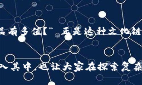 区块链作为一种新兴的技术，近年来在全球范围内引起了广泛关注和讨论。这项技术不仅在金融领域产生了深远的影响，还在其他许多行业中展现出了巨大的潜力。在这一过程中，与区块链相关的梗和幽默也逐渐浮出水面。以下是一些与区块链相关的有趣梗和幽默。

### 1. 