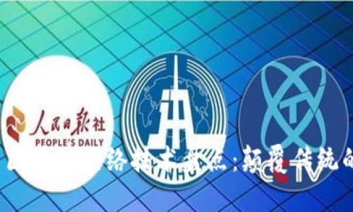 2023年最新区块链网络技术盘点：颠覆传统的创新与应用