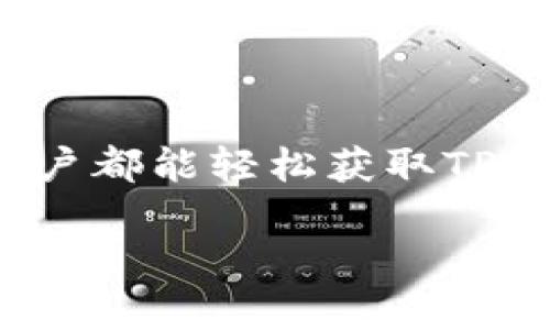   轻松获取TPTP官方正版下载安装指南，一步到位！ / 

 guanjianci TPTP, 官方正版, 下载, 安装 /guanjianci 

引言：TPTP的魅力与重要性
在这个快速发展的信息时代，软件工具的选择对我们工作与学习的效率至关重要。而TPTP作为一个功能强大的工具，其影响力和重要性逐渐凸显。许多人在忙碌的生活中，常常忽视了TPTP的真正价值，导致错失了利用这款软件提升自己能力的机会。本文将为你提供TPTP官方正版的下载和安装指南，并深入探讨其独特的卖点和创新点。

TPTP是什么？
TPTP，全名为“Theorem Proving Tool Platform”，是一个专为定理证明而设计的软件平台。它为用户提供了丰富的工具和功能，可以帮助研究人员和学生在数学、逻辑和计算机科学的领域中进行创新的研究和学习。通过高效的算法和用户友好的界面，TPTP为用户带来了独一无二的体验。

为何选择TPTP官方正版？
选择官方正版的软件不仅能确保你拥有最新的功能和安全的使用体验，也是对软件开发者的支持。官方版本通常会有定期更新，在解决Bug、提供新特性和增强安全性方面，官方版优于盗版或非正版软件。使用TPTP的官方正版，用户不仅能放心使用，还能获取更好的技术支持和帮助。

下载TPTP官方正版的步骤
在正式下载之前，让我们先了解一下TPTP的官方网站。用户可以通过搜索引擎找到TPTP的官方网站。以下是下载官方正版的步骤：

ol
    li首先，打开你的网络浏览器，搜索“TPTP官方网站”并点击进入。/li
    li在网站首页，你将看到各类资源和产品介绍，寻找“下载”或“Get TPTP”按钮。/li
    li点击该链接后，会出现下载选项，选择你对应的操作系统版本，比如Windows、Mac或Linux。/li
    li下载完成后，找到安装包并双击运行。/li
/ol

安装TPTP的详细步骤
下载完成之后，接下来就是安装步骤。务必仔细按照以下步骤进行操作：

ol
    li双击下载的安装包，你的计算机可能会提示进行管理员验证，请点击“允许”或“是”。/li
    li安装向导将启动，第一步通常会让你选择安装语言，选择你熟悉的语言以便后续操作。/li
    li阅读并接受软件许可协议，这一步非常重要，确保你了解使用条款。/li
    li选择安装目录，建议使用默认设置，除非你有特殊的需求。点击“下一步”继续。/li
    li某些版本可能会询问是否需要安装额外的组件，按需选择，然后继续。 /li
    li点击“安装”按钮，软件将自动进行安装，耐心等待。完成安装后，点击“完成”即可。/li
/ol

首次使用TPTP的建议
安装完成后，首次使用TPTP时，你可能会有些不知所措。下面是一些建议帮助你快速上手：

ul
    listrong参加在线教程/strong：在官方网站上通常会有详细的使用教程和示例，观看这些可以快速了解软件功能。/li
    listrong加入社区/strong：参与TPTP的用户社区，向其他用户学习和交流经验，是提高你使用效率的一种绝佳方式。/li
    listrong阅读文档/strong：官方文档的详细说明可以帮助你更加深入了解软件的使用，特别是一些高级功能。/li
/ul

TPTP的独特卖点与创新点
当你逐渐熟悉TPTP后，便会发现它的妙处。以下是TPTP的一些独特卖点与创新点：

ul
    listrong友好的用户界面/strong：TPTP采用简洁直观的设计，即使是初学者也能快速找到需要的功能。/li
    listrong高效的算法/strong：TPTP内置高效的定理证明算法，能大大缩短计算时间，提高工作效率。/li
    listrong强大的扩展性/strong：用户可以根据自己的需求轻松添加插件和扩展功能，让工具更加个性化。/li
    listrong支持多种文件格式/strong：无论是输入还是输出，TPTP都支持多种文件格式，方便用户进行操作。/li
/ul

总结最后的思考
总之，TPTP是一款兼具强大功能和友好界面的软件工具，能够帮助用户在定理证明的领域里做出更多的探索与创新。通过以上的下载和安装指南，希望每位用户都能轻松获取TPTP官方正版，体验到它所带来的便利与乐趣。别忘记，软件只是工具，如何利用它才是提高自我能力的核心所在！

无论你是学术研究者，还是求知欲旺盛的学生，TPTP都能成为你流行学术旅程的强有力助手。现在就开始你的下载和安装之旅吧！