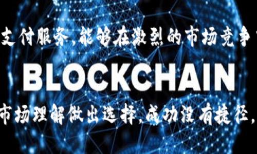   如何通过区块链技术赚取千万：9种独特而创新的方法 / 
 guanjianci 区块链,赚取千万,投资策略,加密货币 /guanjianci 

引言
在科技迅速发展的今天，区块链作为一项颠覆性技术，吸引了全球的关注。无论是投资者还是普通用户，大家都希望能通过区块链技术实现财富自由，赚取千万的梦想。那么，怎样利用区块链技术才能实现这一目标呢？本文将为您介绍9种独特而创新的方法，让您在区块链的世界中找到属于自己的财富道路。

1. 加密货币投资
首先，最直接、最常见的方式就是投资加密货币。比特币、以太坊等数字货币的价值在过去几年中经历了巨大的波动，很多投资者通过低买高卖实现了可观的收益。当然，投资加密货币需要对市场有深刻的理解和洞察力，风险也相对较高。建议新人在入市前，认真学习相关知识，或者请教有经验的投资者，以降低风险。

2. 参与初始代币发行（ICO）
初始代币发行（ICO）是项目方通过发行代币筹集资金的一种方式。很多新兴项目通过ICO获得了巨额资金支持，从而推动其生态系统的发展。如果能在项目初期介入，买入其代币，在项目成功后，代币的价值可能会飞涨。但需注意，ICO市场中也存在大量骗局，投资前应对项目进行充分的尽职调查。

3. 持币挖矿
持币挖矿是一种新型的挖矿方式。与传统挖矿需要高昂的设备成本不同，持币挖矿仅需要您拥有一定的数字货币，便可通过“质押”来获得额外的收益。在一些支持持币挖矿的平台上，用户可以将手中的加密货币存入，平台将其用于网络维护和交易验证，而用户则可以获得相应的奖励。

4. 区块链创业
如果您具备一定的技术背景或商业头脑，为什么不尝试自己创业呢？区块链技术的应用场景广泛，您可以根据市场需求，开发出相关的应用程序或服务。比如，设计去中心化金融（DeFi）的应用，或是构建一个基于区块链的物流追踪系统。成功的项目有可能吸引投资者的关注，从而带来可观的回报。

5. 投资区块链基金
对于没有足够时间或知识进行主动投资的用户，投资区块链基金是一种相对稳健的选择。区块链基金通常由专业的投资团队管理，他们会根据市场走势，帮助您选取潜力项目。通过多元化投资，降低个别项目失利的风险，从而获得长期的稳定收益。

6. NFT（非同质化代币）投资
近年来，NFT市场迅速崛起，成为了艺术、音乐、游戏等多个领域的创作者和收藏者的心头好。通过购买和转售NFT，投资者能够在其中获取很大的利润。然而，NFT市场仍处于发展阶段，价格波动大，因此投资者需要谨慎选择，专注于那些真正有价值和潜力的作品。

7. 教育和咨询服务
随着区块链技术的普及，许多人对其产生了浓厚的兴趣。然而，对于大多数人来说，区块链仍然是一个陌生的领域。如果您在这一领域有一定的专业知识，可以考虑提供教育和咨询服务。无论是开办课程、线上研讨会，还是为企业提供咨询，都能成为一种收入来源。

8. 参与区块链社区
很多区块链项目会定期举办社区活动和在线会议，参与这些活动不仅能扩展您的人脉，还能帮助您获得先机。一些社区会为活跃的成员提供奖励，比如代币或其他福利。如果您在社区中建立了良好的声誉，甚至能获得项目方的直接支持。

9. 跨境支付与汇款
区块链技术在跨境支付和汇款领域的应用越来越广泛，用于提高交易效率和降低成本。如果您能够开发出相关的支付解决方案，或为小企业提供基于区块链的支付服务，能够在激烈的市场竞争中找到自己的生存之道。这样，不仅能为客户降低成本，还能获取相应的服务费用。

结语
通过以上9种方法，我们可以看到，区块链不仅仅是一种技术，还是实现财富自由的工具。当然，每种方法都有其优缺点，投资者需要根据自己的风险承受能力和市场理解做出选择。成功没有捷径，关键在于不断学习和实践。在这个瞬息万变的市场中，保持警惕、踏踏实实地追求知识，一定能在区块链的世界里找到属于自己的风口，助力自己实现千万梦想。