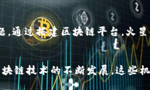 在深圳，区块链产业发展迅速，许多机构和公司致力于推动区块链技术在各个领域的应用。以下是在深圳较为知名的一些区块链产业机构：

### 1. 深圳市区块链行业协会
深圳市区块链行业协会成立于2017年，是一个非营利性组织，旨在促进区块链技术和产业的发展。协会积极组织行业交流活动，推动政策与法规的研究，为会员单位提供技术支持和市场咨询。

### 2. 深圳前海区块链研究院
前海区块链研究院致力于推动区块链技术的创新研究及应用推广，聚焦区块链技术的基础研究、标准制定和应用场景开发。研究院与多所高等院校及科研机构合作，开展相关课题研究。

### 3. 深圳链动科技
链动科技专注于区块链技术的研发和应用，致力于为企业提供定制化的区块链解决方案。该公司在供应链金融、数字资产管理等领域积累了丰富的经验，帮助企业实现数字化转型。

### 4. 深圳亿链科技
亿链科技是一家区块链技术服务提供商，专注于区块链自主研发及应用落地。公司以技术为核心，服务涵盖区块链技术咨询、技术开发和产品推广等，目标是为企业提供便捷、高效的区块链服务。

### 5. 深圳链易科技
链易科技致力于为传统行业提供区块链解决方案，主要业务包括区块链系统开发、智能合约开发及相关咨询服务。链易科技在多个行业已有成功案例，助力企业实现业务模式的升级。

### 6. 深圳数链科技
数链科技专注于为企业提供区块链服务和技术支持，开发多种与区块链相关的产品，服务对象涵盖金融、医疗、教育等众多领域。数链科技一直以来秉承创新、合作的原则，推动行业进步。

### 7. 深圳市数字货币研究中心
该研究中心专注于数字货币及其生态系统的研究，探索数字货币在支付、金融等领域的应用。通过分析市场趋势和技术发展，研究中心为政策制定和企业决策提供支持。

### 8. 深圳跨链科技
横跨多个区块链平台，跨链科技专注于解决不同区块链之间的互操作性问题。公司致力于开发跨链协议和解决方案，推动区块链技术的整合与发展。

### 9. 深圳区块链创新中心
深圳区块链创新中心旨在为创业公司提供全方位的支持，从技术指导到投资对接，帮助企业快速成长。中心内聚集了大量行业专家和投资人，是创业者的良好平台。

### 10. 深圳火星云链
火星云链致力于将区块链技术应用于社会信用体系建设，解决各类信息不对称问题。通过搭建区块链平台，火星云链推动信用信息透明化，提升社会治理水平。

### 总结
深圳的区块链产业机构多种多样，涵盖了研究、技术、金融、咨询等多个领域。随着区块链技术的不断发展，这些机构将继续在推动技术创新、促进行业合作以及助力数字经济转型上发挥重要作用。