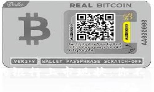 区块链技术驱动的银行上市现状：你不可不知的六大银行